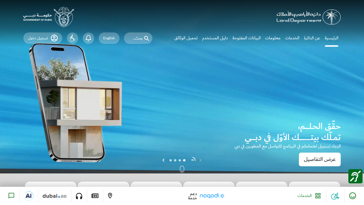 Screenshot of the official Dubai Land Department website, a key resource for real estate regulations.