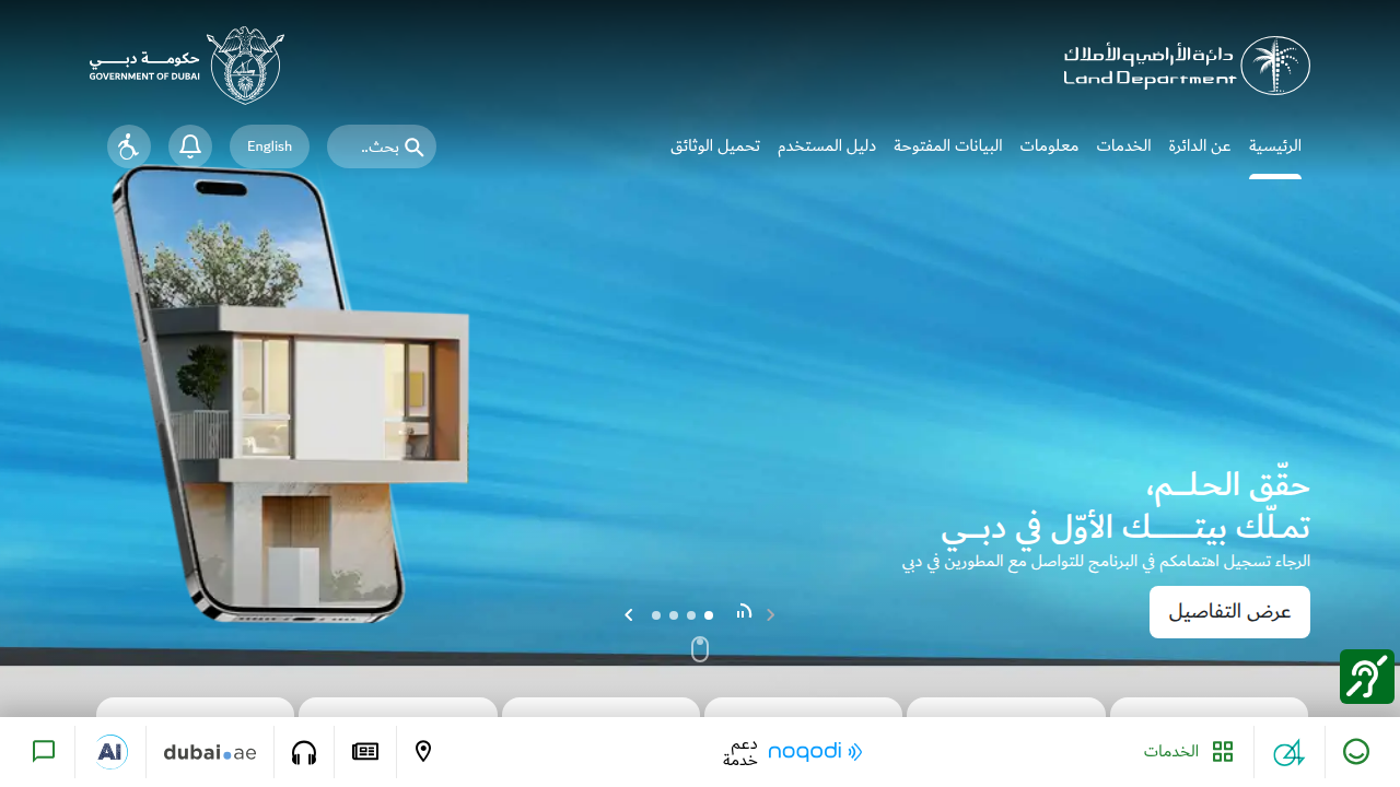 Screenshot of the official Dubai Land Department (DLD) website, a key resource for property registration.